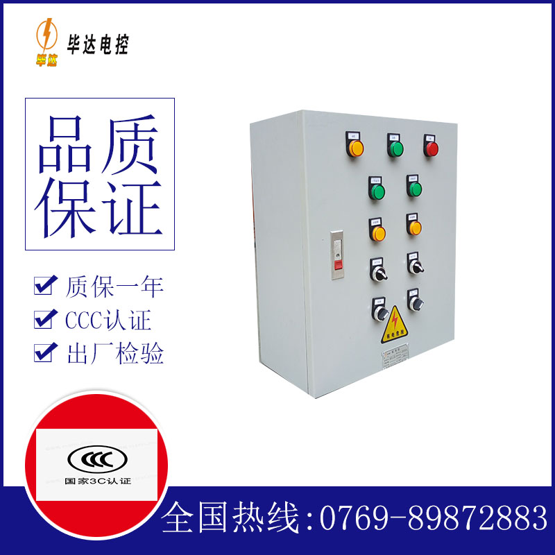 官渡一用一备控制箱